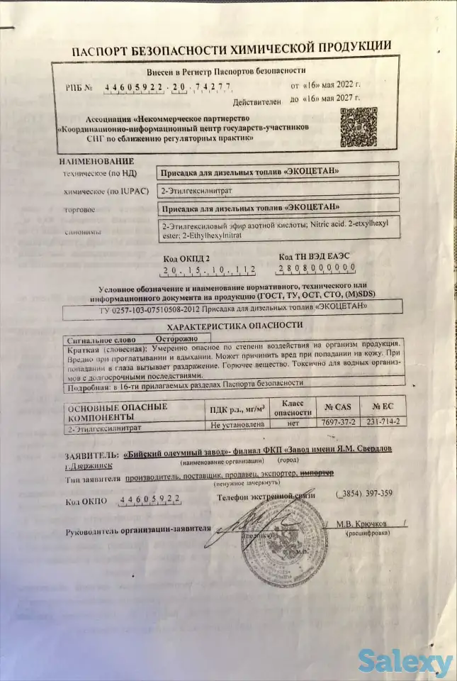 Присадки для дизельного топлива 