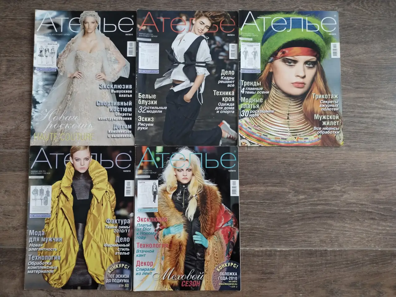 Журналы по шитью и моде Ателье, фотография 2