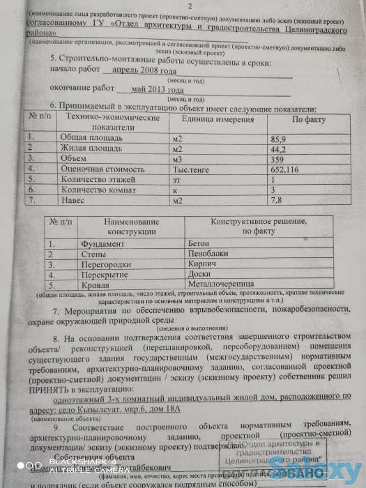 Продам. Дом, Мкр6 дом 18а, фотография 1