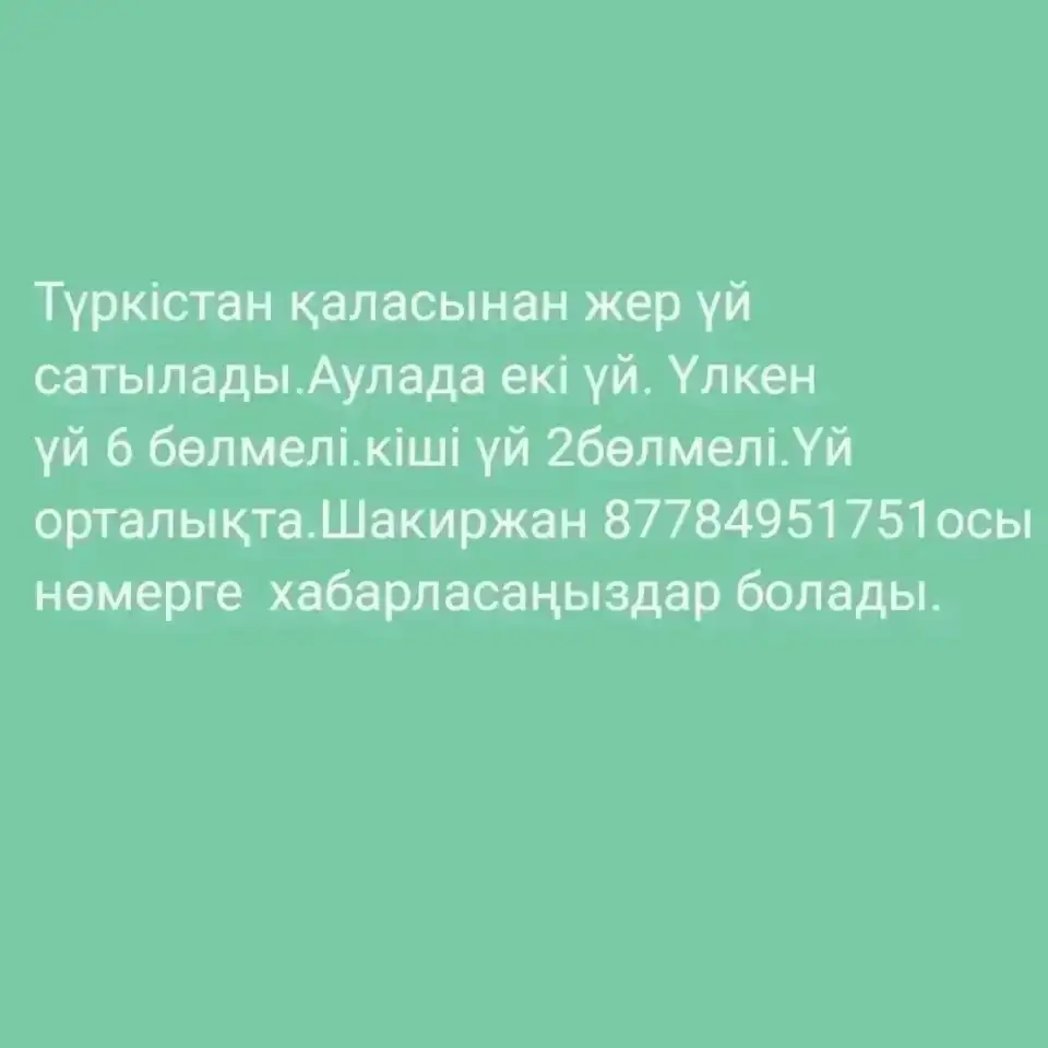 Недвежимость, Жансугирова25, фотография 1