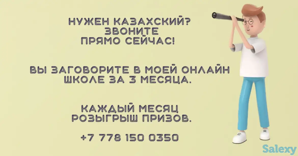 Онлайн школа казахского языка, фотография 1