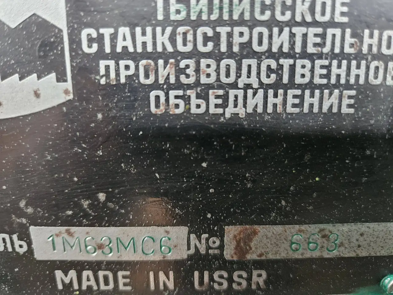 Станок токарно-винторезный 1м63, фотография 8