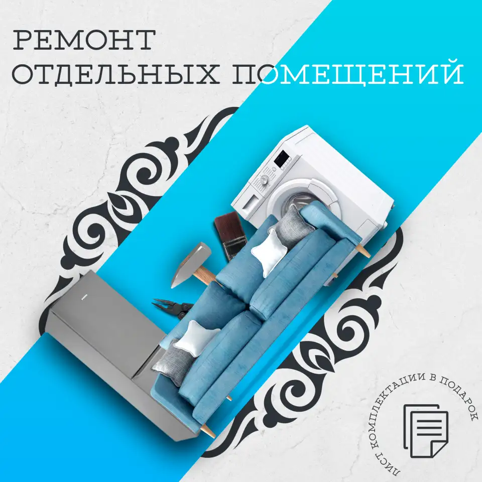 Ремонт помещений в Темиртау, фотография 1