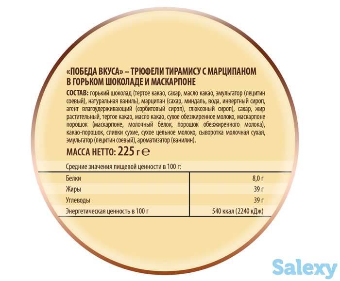 Трюфели тирамису с марципаном, фотография 5