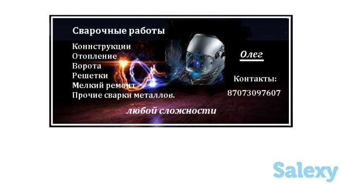 Услуги сварщика. Сварочные работы любой сложности., фотография 1