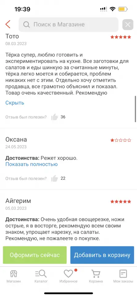 Овощерезка, фотография 5