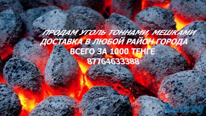 Продам уголь, фотография 1