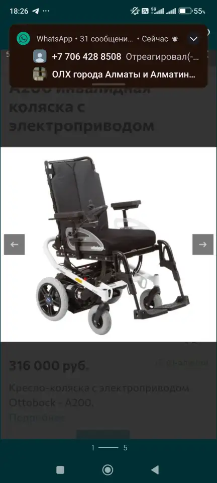 Продам срочно А200 инвалидная коляска с электроприводом, фотография 1