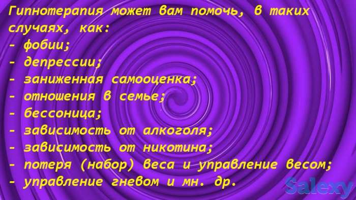 Услуги гипнотерапевта, фотография 1