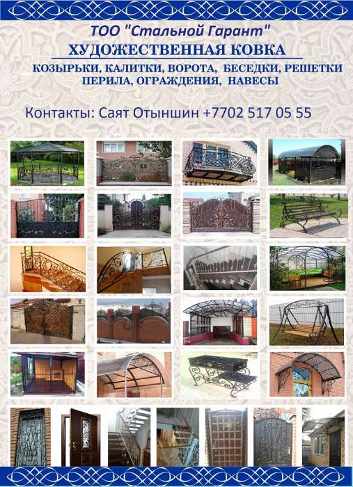 Металлические изделия и конструкции, фотография 1