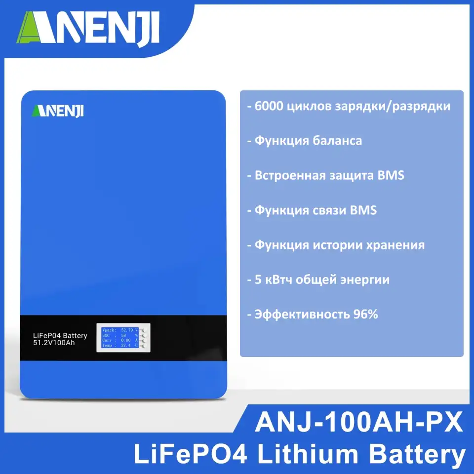 Аккумуляторная батарея ANENJI 51,2 В 100 Ач, фотография 1