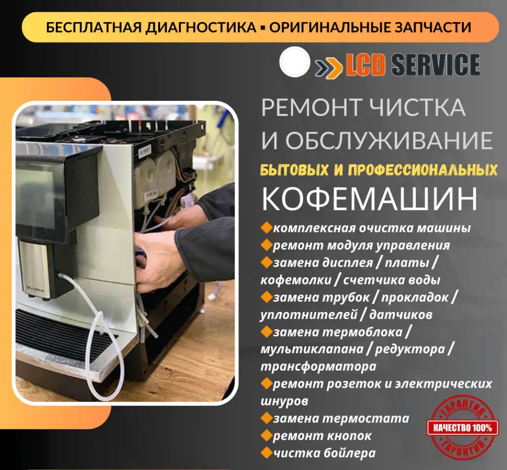 Ремонт и обслуживание кофемашин с гарантией в Семее, фотография 1