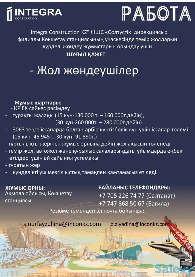 Работа Монтер пути, фотография 1