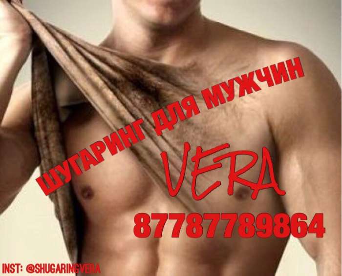 ШУГАРИНГ в атырау для мужчин и женщин, фотография 2