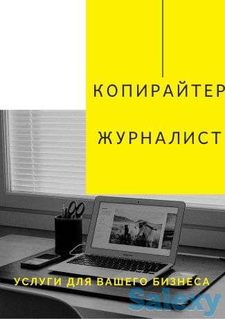 Копирайтер /Журналист, фотография 1