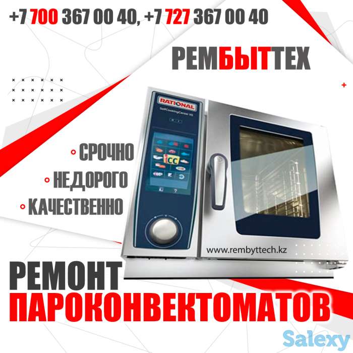 Ремонт пароконвектоматов в Алматы., фотография 1