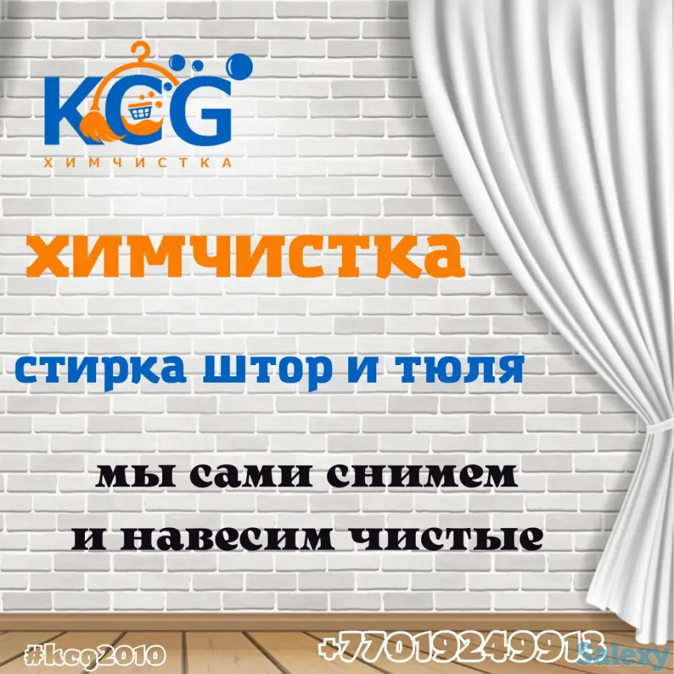 Химчистка в г.Алматы, фотография 9