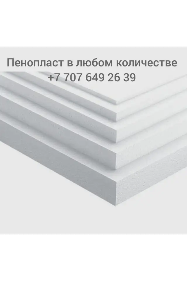 Пенопласт, фотография 1