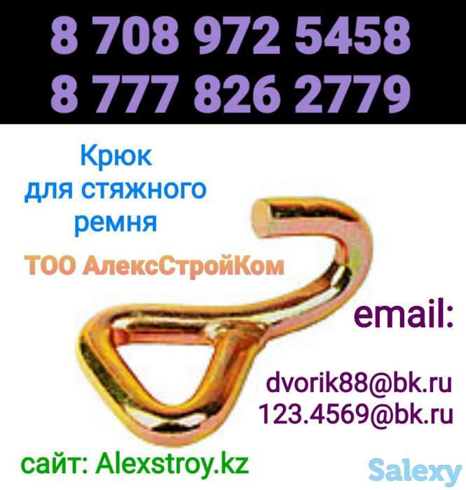 Крюк для стяжного ремня, фотография 1