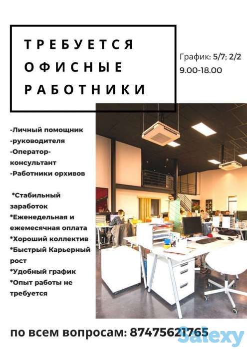 Офисная работа, фотография 1