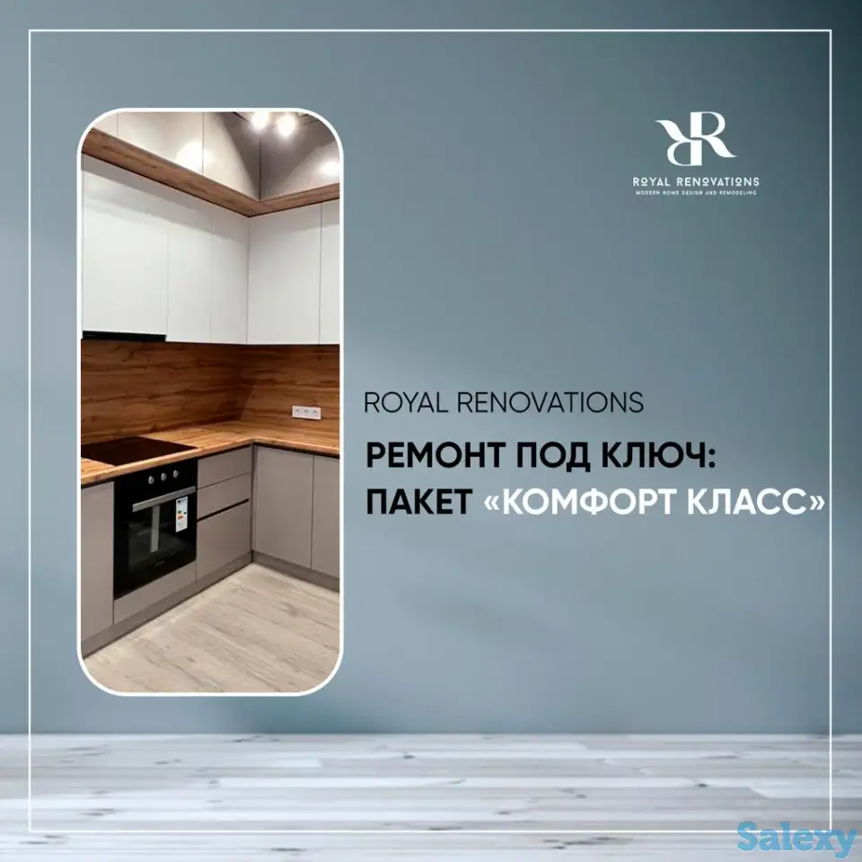 Ремонт под ключ и дизайн интерьера от компании Royal Renovations, фотография 1