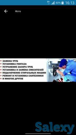 Сантехник 24/7, фотография 1