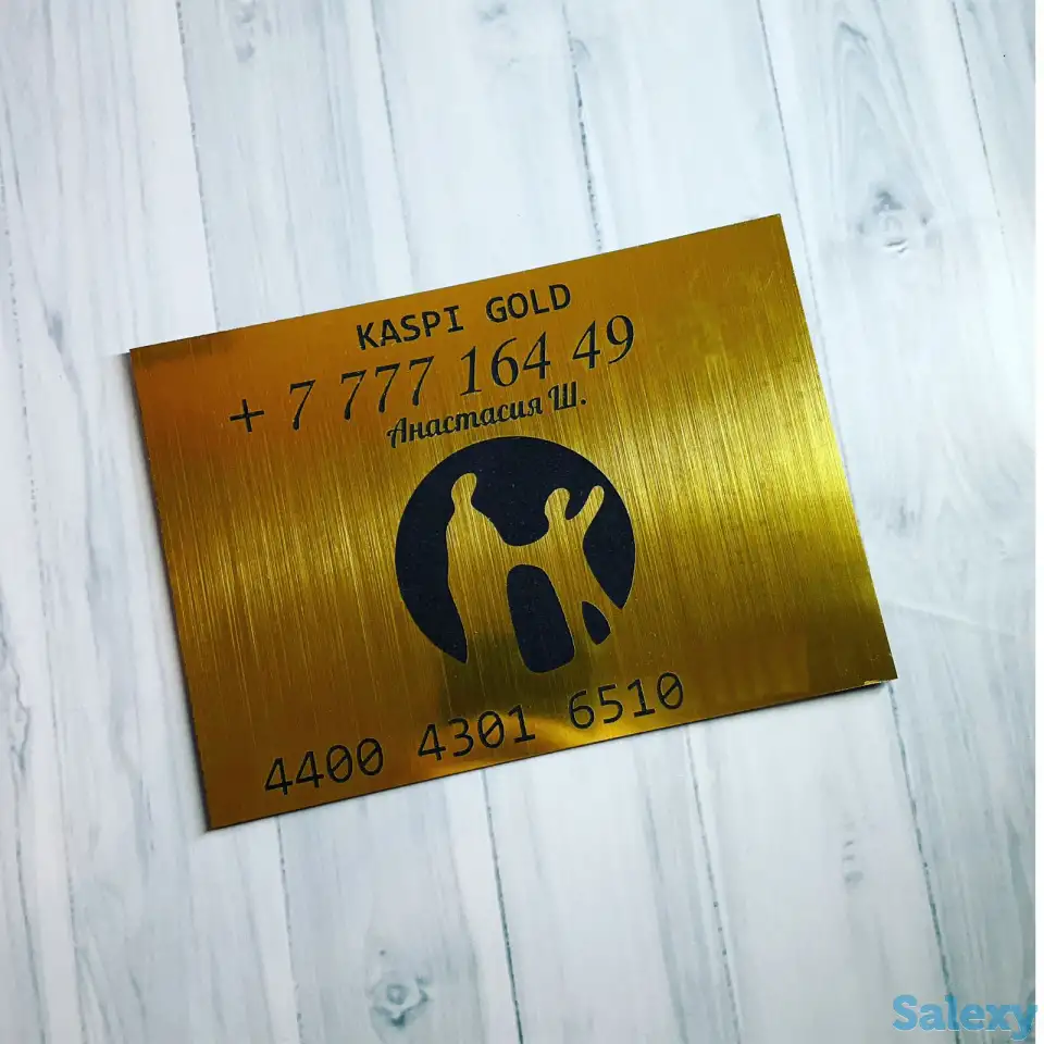 Табличка Kaspi Gold, фотография 1