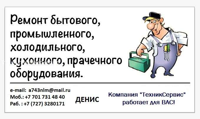 Ремонт любых холодильников, стиральных машин, сушильных машин, фотография 1