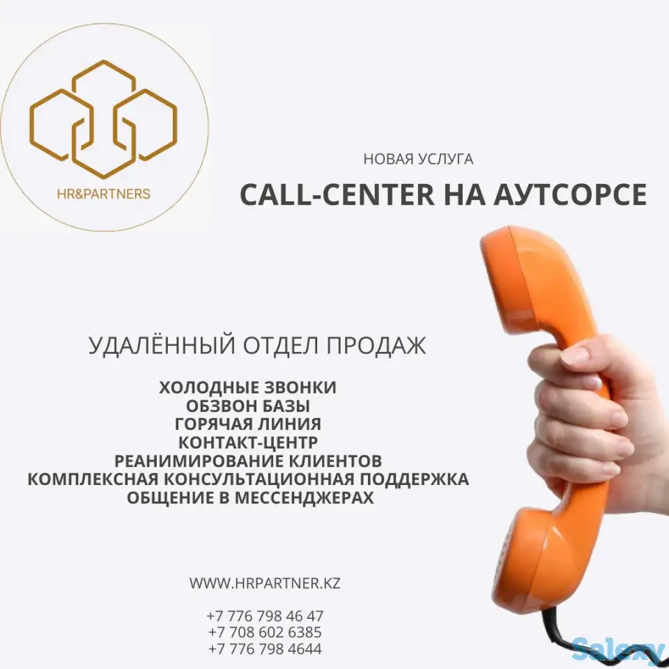 Удаленный Call-центр, фотография 1