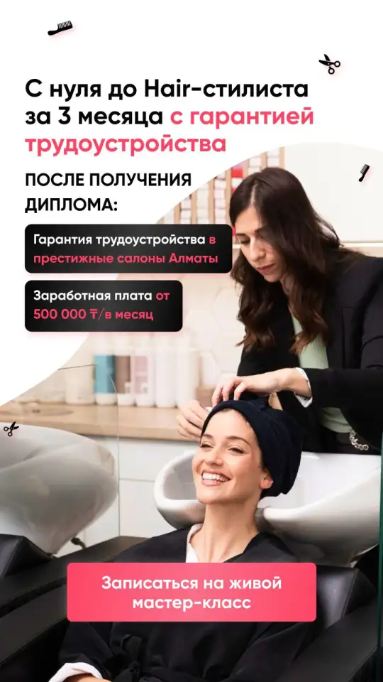 Курсы HAIR-стилистов с нуля!, фотография 4