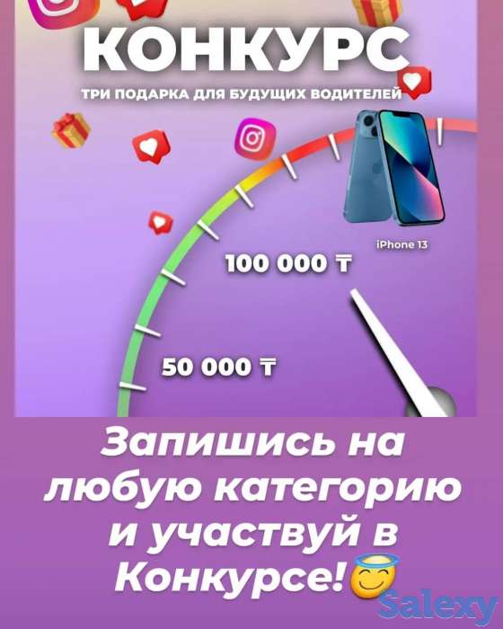 Автомектепке жеңілдіктер! Конкурс!, фотография 2