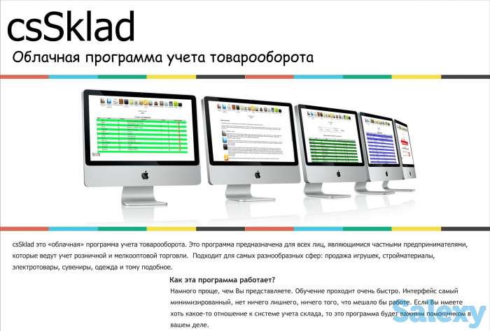 Система csSklad: следите онлайн за Вашим бизнесом в торговле, фотография 1