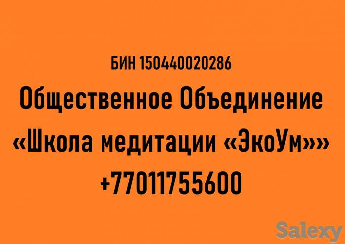 Школа медитации 