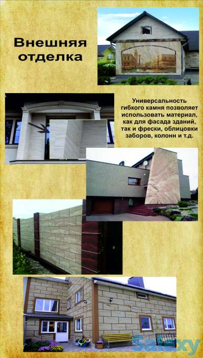 Гибкий камень “Производственной компании Batys Stone