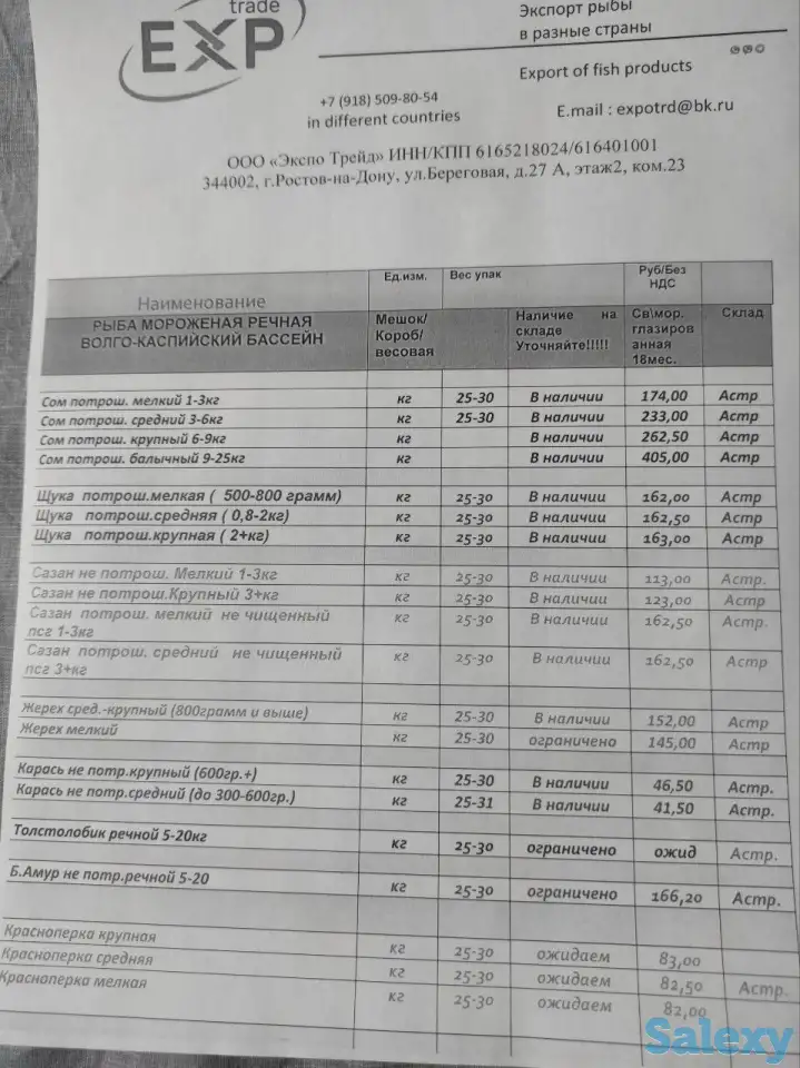 Рыбы речная астраханская в ассортименте, фотография 1