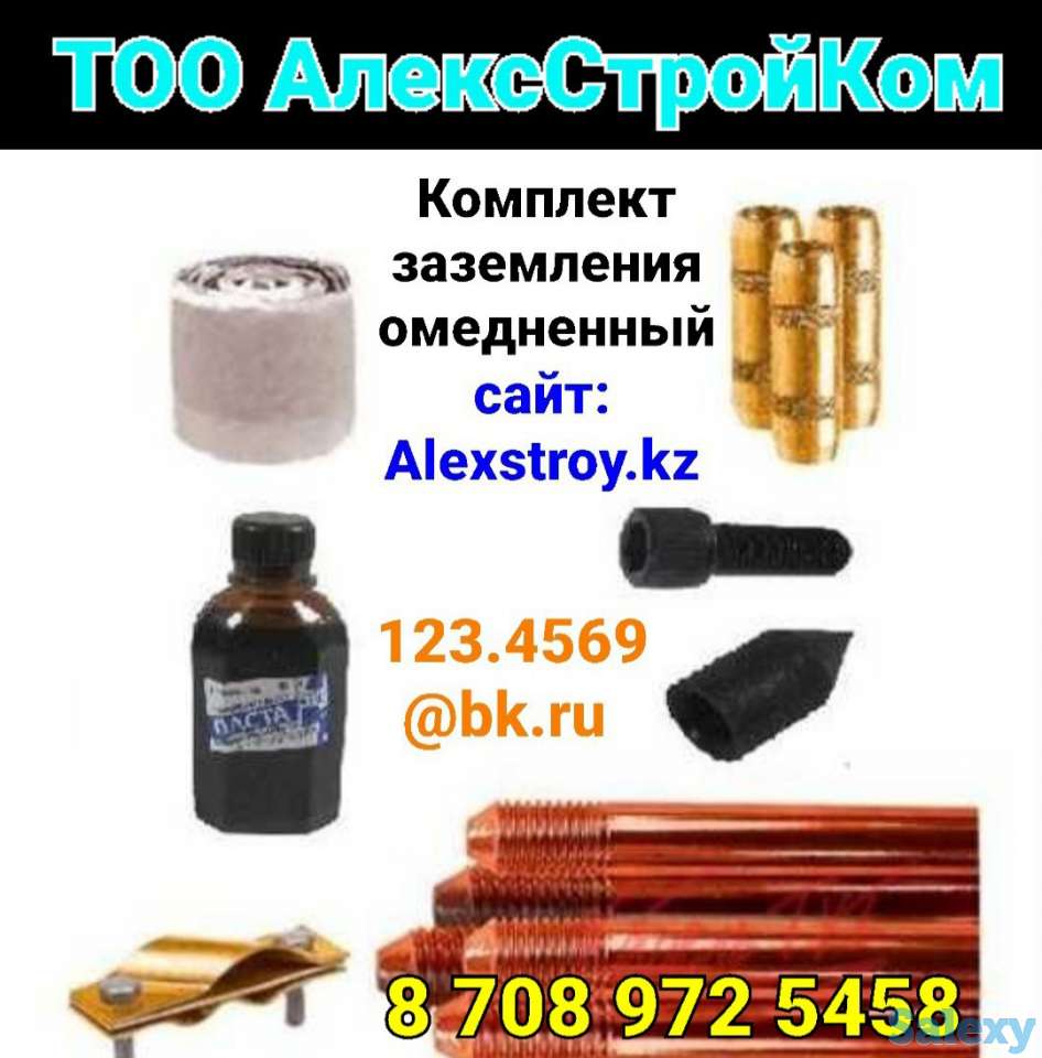 Комплект заземления омедненный изготовление М14, М16, М17, фотография 1