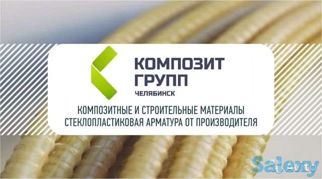Стеклопластиковая арматура, фотография 1