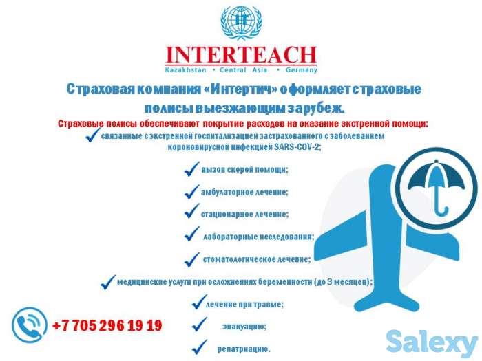 Страхование выезжающих зарубеж, фотография 1