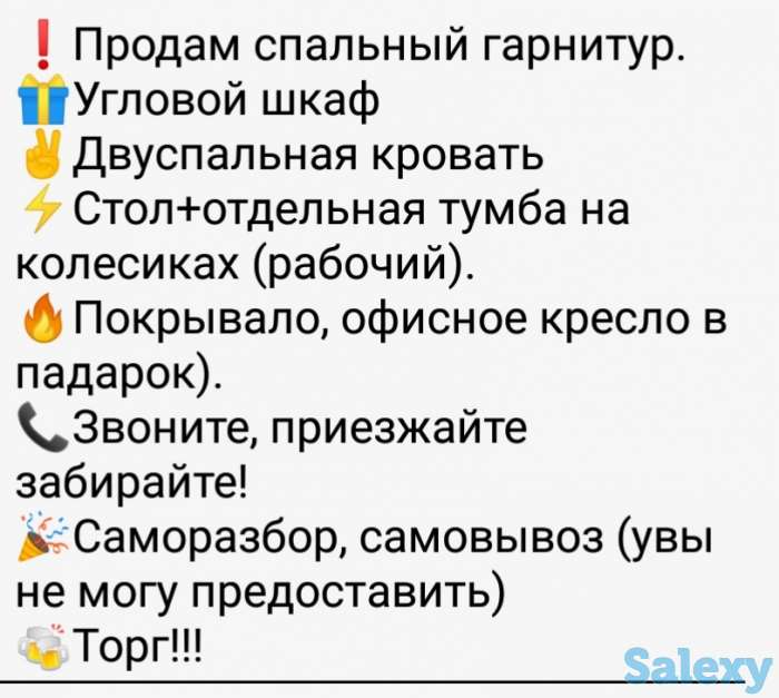 Спальный гарнитур, фотография 2