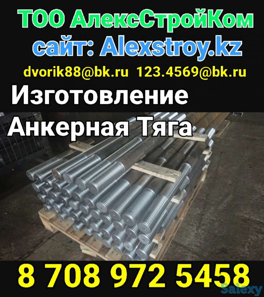 Изготовление Анкерная Тяга М48х3000, фотография 1