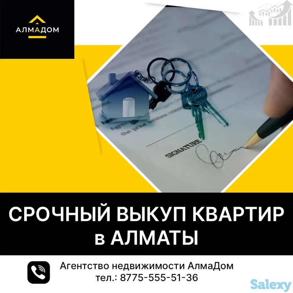 Выкупим вашу квартиру за 1-3 дня в Алматы, фотография 1