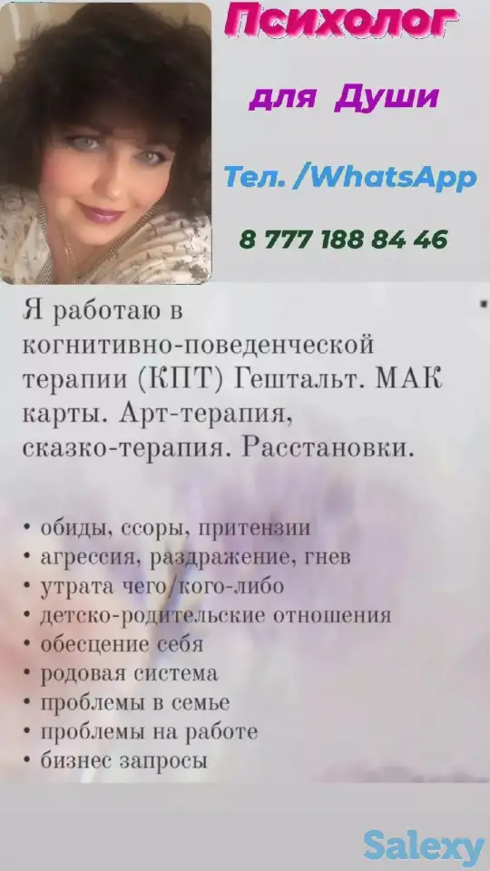 Помощь психолога, сеансы регрессии, фотография 4