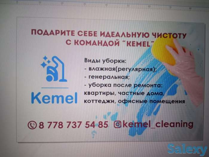 Все виды клининговых  услуг от команды 