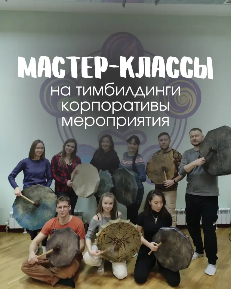 Мастер-классы на праздники по барабанам, хэндпанам хангам, барабанам джембе, шанкобызам варганы, бубнам, глюкофонам, фотография 1