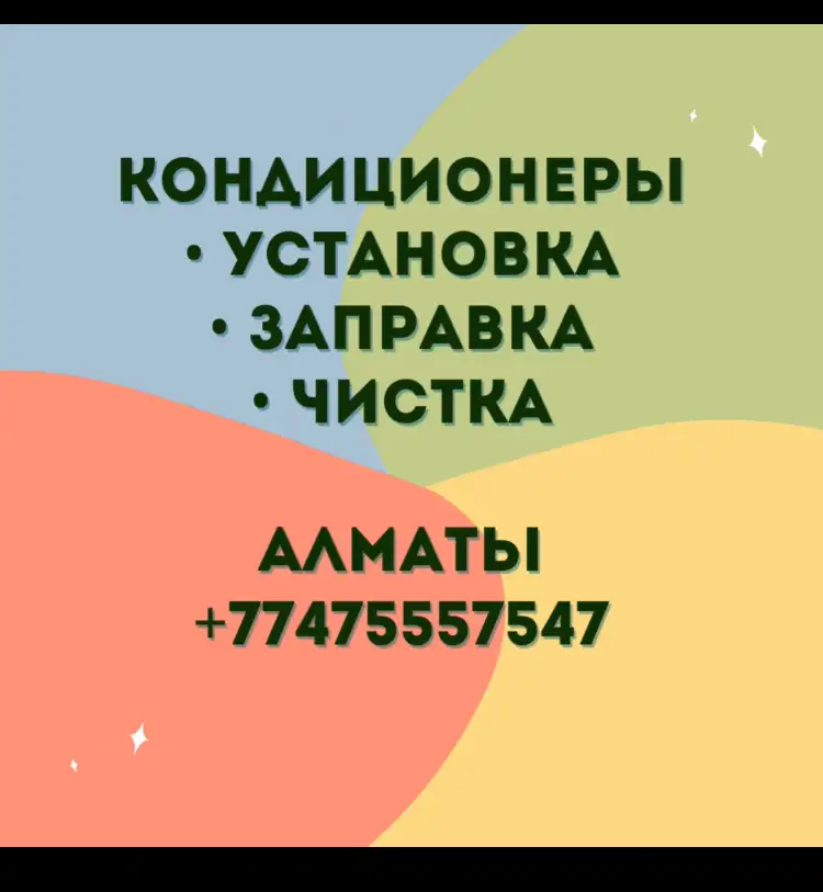 Установка, ремонт, заправка кондиционеров, фотография 1