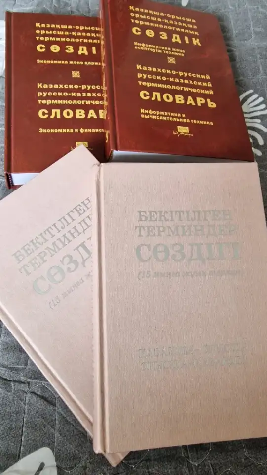 Технические словари каз-русс языков, фотография 1