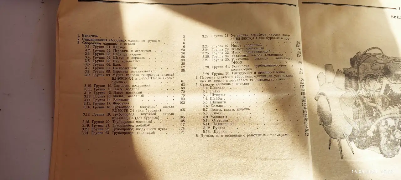 Двс В2, УД6 каталоги деталей и сборочных единиц, фотография 5