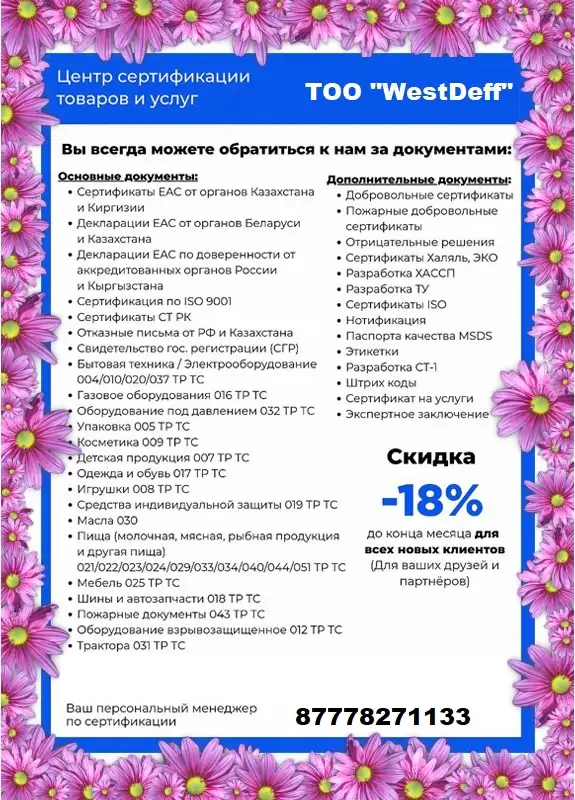 Сертификатов Соответствия, Деклараций соответствия, сертификатов пожарной безопасности, СГР, СБКТС, ОТТС, ИСО., фотография 1