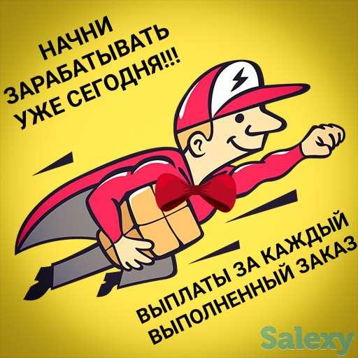 Пеший курьер, фотография 1