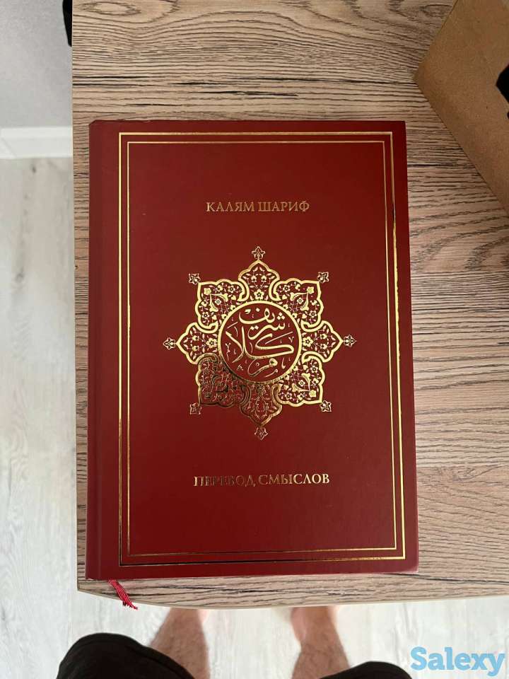 Продам перевод смыслов Священного Корана/Курана/Кұрана, фотография 1